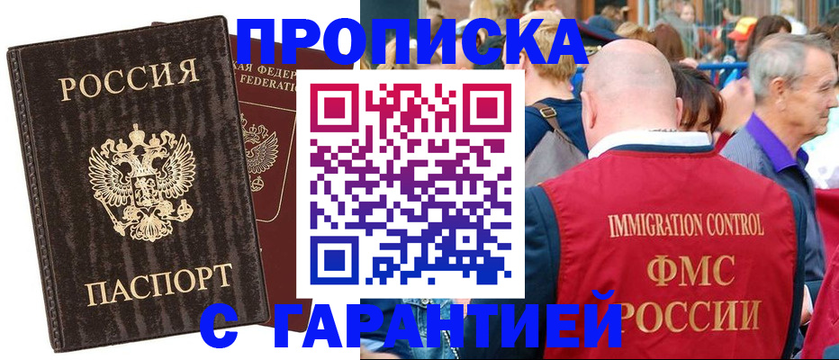 прописка регистрация в Зарайске