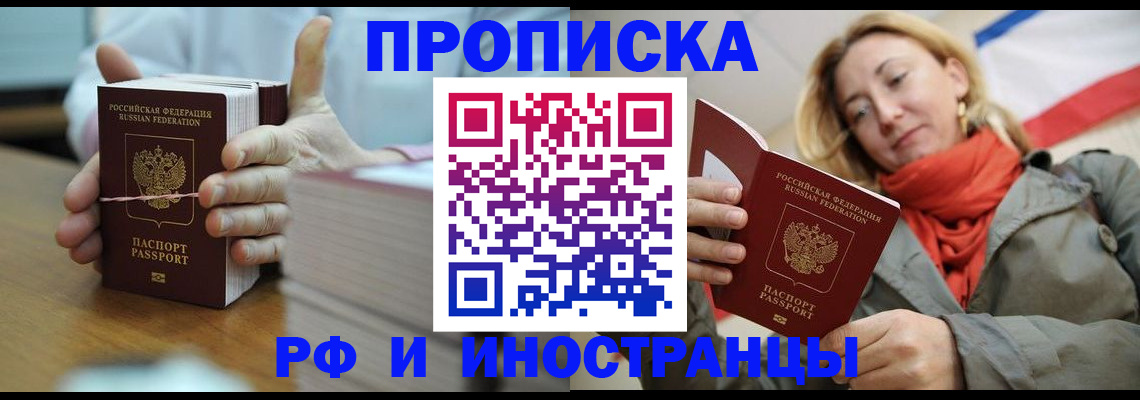 временная регистрация купить в Зарайске